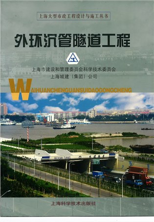 外環(huán)沉管隧道工程